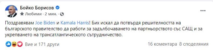 Борисов с първи думи към Байдън след победата