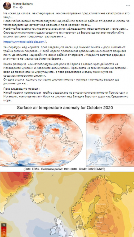 Meteo Balkans бие тревога: Изправени сме пред климатична катастрофа през ноември!