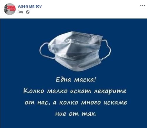 Проф. Асен Балтов пусна СНИМКА на защитна маска и обяви...