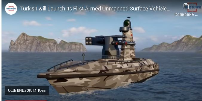 Историческо: Турция създава безпилотен боен кораб ВИДЕО