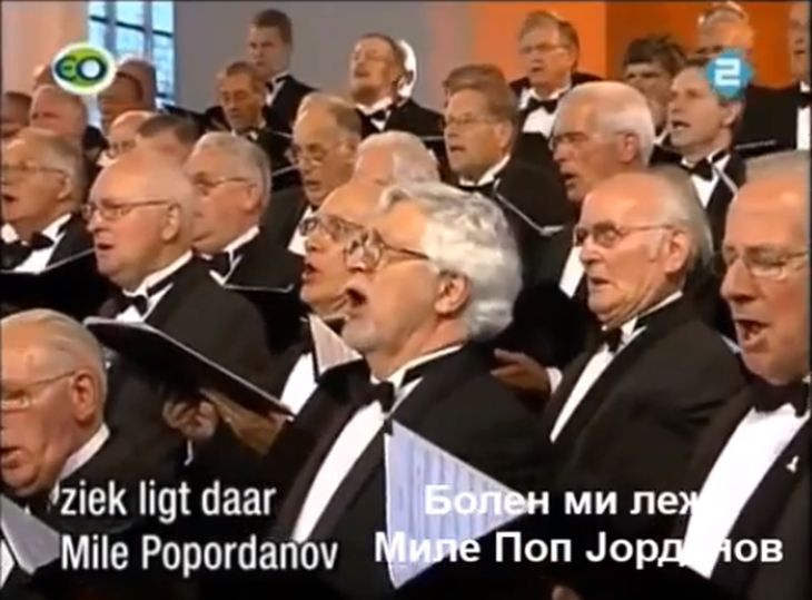 Уникално ВИДЕО: Нидерландски хор изпълнява „Болен ми лежи Миле Попйорданов“