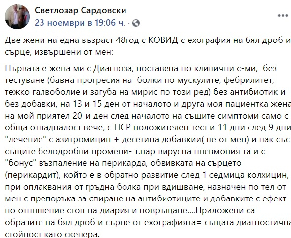 Наш лекар изпробва това лекарство, за да спаси жена си от К-19 и ето какво разказва