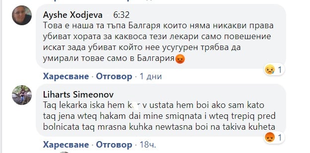 Бесен скандал: Циганка скочи на лекарка в COVID отделение, после се разпищя - бият ме!