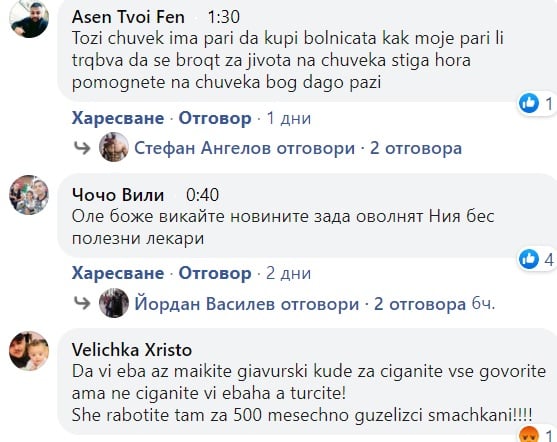 Бесен скандал: Циганка скочи на лекарка в COVID отделение, после се разпищя - бият ме!