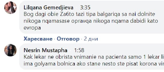 Бесен скандал: Циганка скочи на лекарка в COVID отделение, после се разпищя - бият ме!