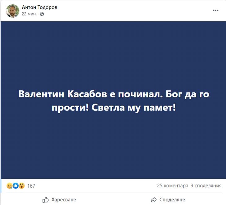 Антон Тодоров скърби след смъртта на Касабов