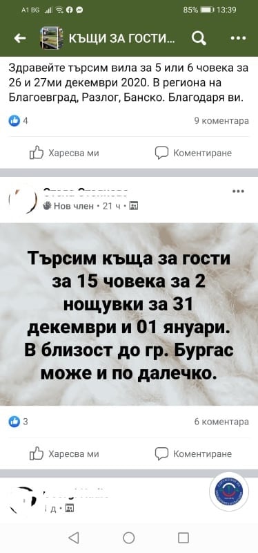 Бомба за Нова година: Къщите за гости се видяха в чудо от желаещи въпреки К-19