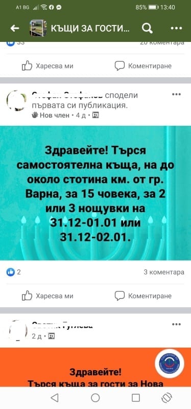 Бомба за Нова година: Къщите за гости се видяха в чудо от желаещи въпреки К-19