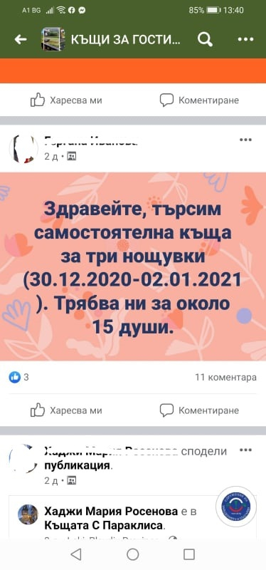 Бомба за Нова година: Къщите за гости се видяха в чудо от желаещи въпреки К-19