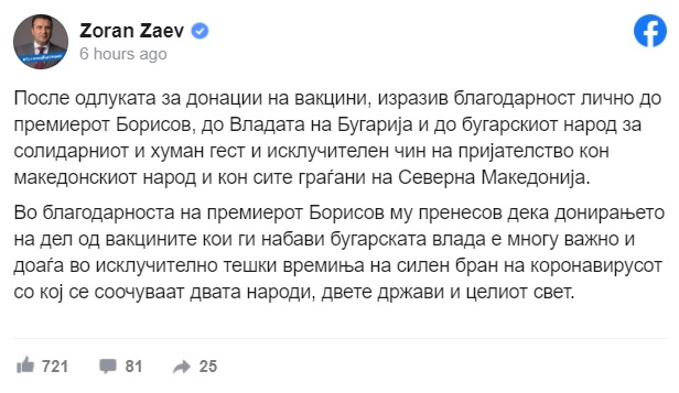 Заев представи приоритетите на правителството и благодари на България за....