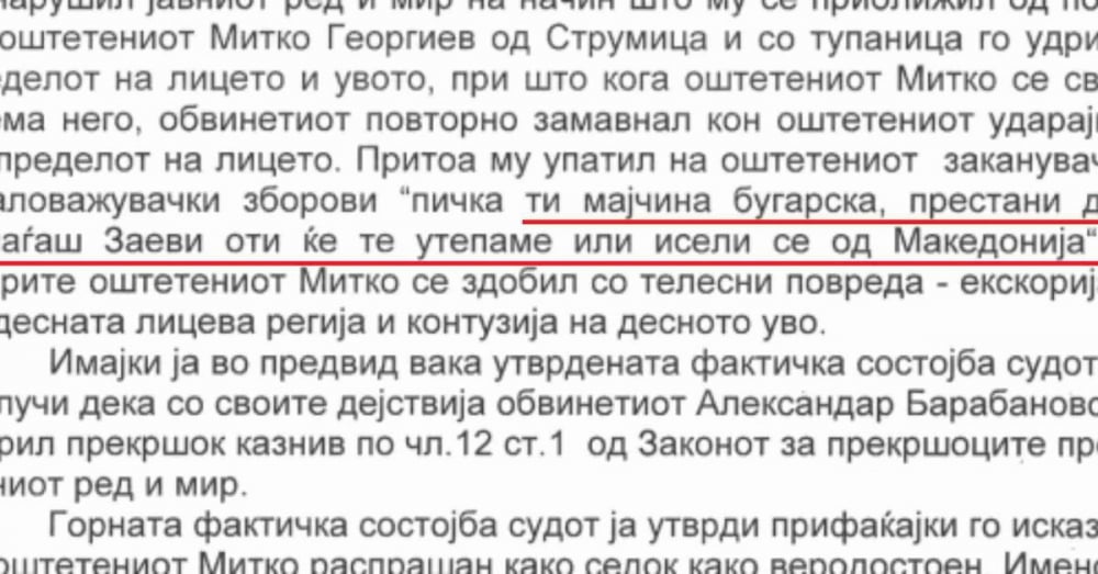 ВМРО: Гърми скандал, близък на Заеви преби българин в Струмица