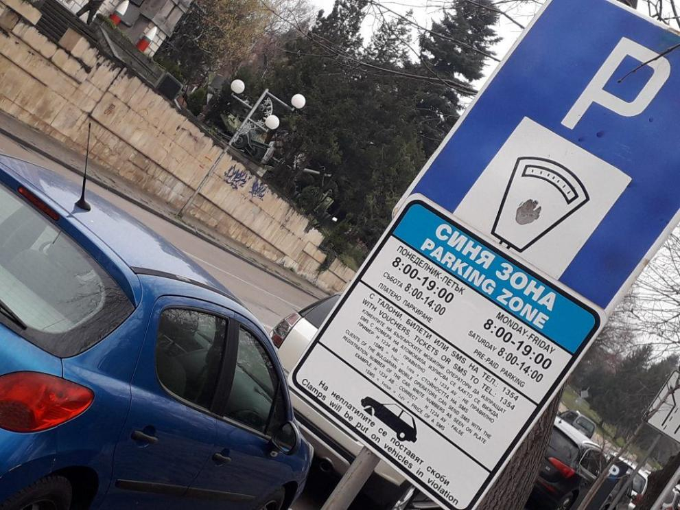 Огромна промяна в "синята" и "зелената" зона в София от 4 януари