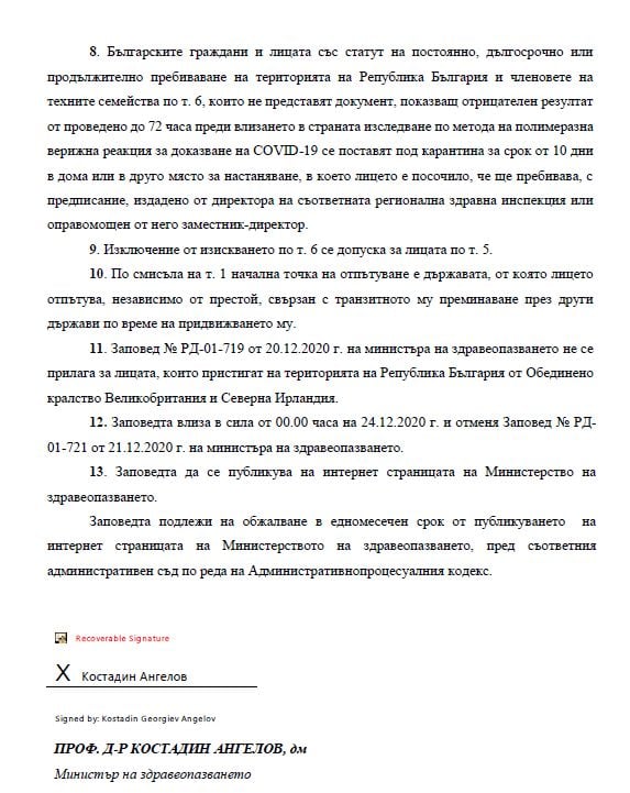 Нова К-19 ЗАПОВЕД, касаеща хиляди българи, влиза в сила от 00.00 ч. на 24 декември! 