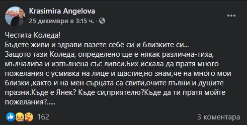 Драмата с мистериозното изчезване на Янек се заплита! На Коледа той…