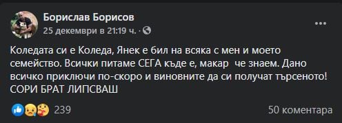 Драмата с мистериозното изчезване на Янек се заплита! На Коледа той…