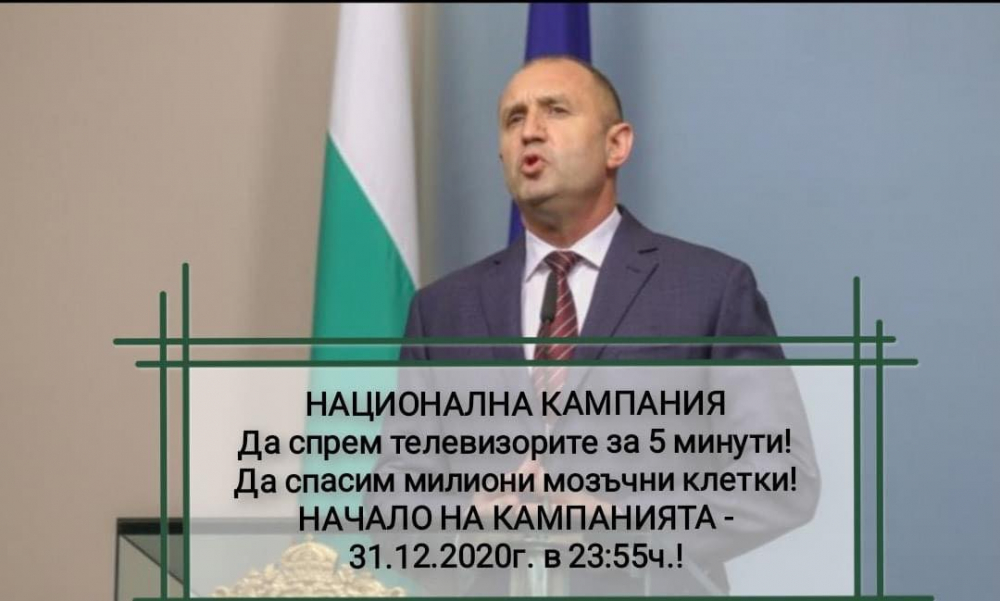 Мрежата изригна: Бойкот на речта на президента Румен Радев