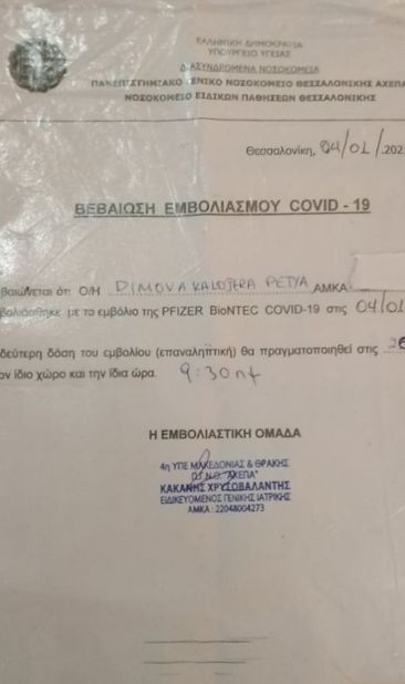 Българка се ваксинира срещу К-19 в Гърция и призна, че...