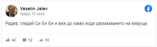 Сравниха юмрука на Радев с щурма в Капитолия