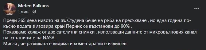 NASA показа сателитни СНИМКИ от пернишкия язовир "Студена", които озадачиха всички