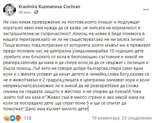 Нов ужас с дете! Актриса разказва за кошмара в София