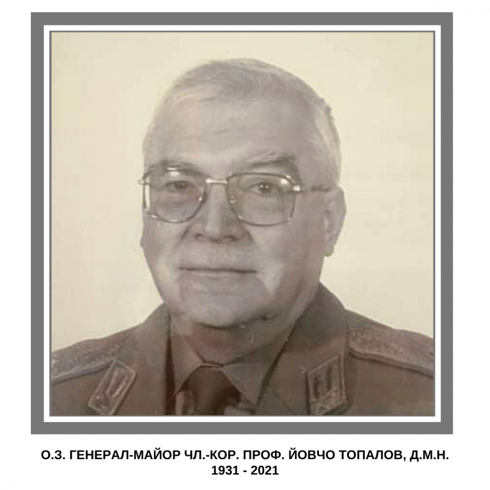 Скръбна вест! Почина прочутият военен медик генерал Йовчо Топалов 