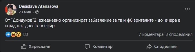 Атанасова: От "Дондуков"2  ежедневно организират забавление за зрителите