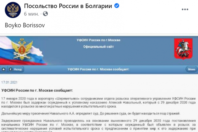 Борисов критикува Русия за Навални, ето и отговорът от Москва