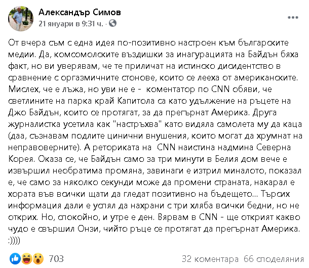 Александър Симов: CNN надмина Северна Корея!