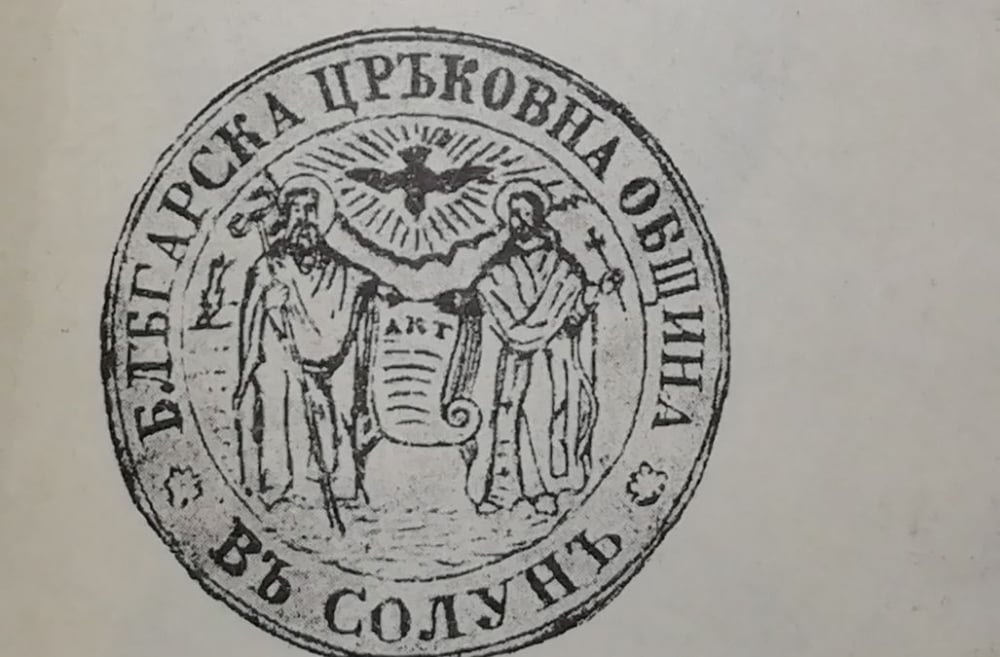 Проф. Овчаров показа уникални документи, които громят всички претенции на Скопие СНИМКИ