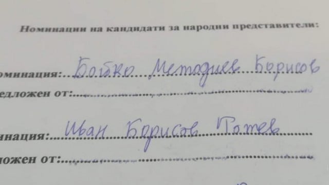 Още една голяма структура на ГЕРБ издигна Борисов за депутат 