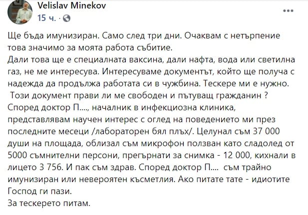 Велислав Минеков се натиска за ваксина, защото облизвал микрофона на площада