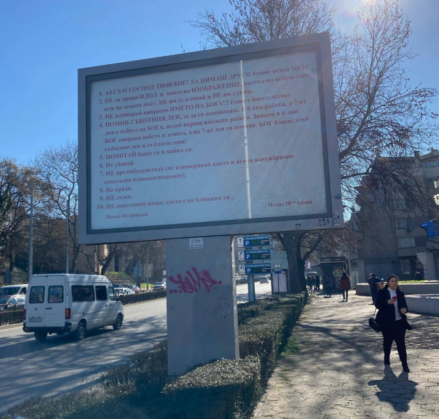 Странен билборд ококори пловдивчани СНИМКА