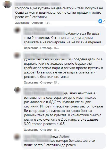 Касова бележка от „Джъмбо” с артикул „ресто” за 2 ст. взриви мрежата СНИМКИ 