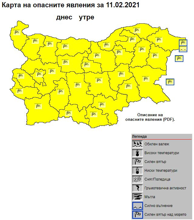 НИМХ алармира: Опасно явление сковава цяла България в четвъртък