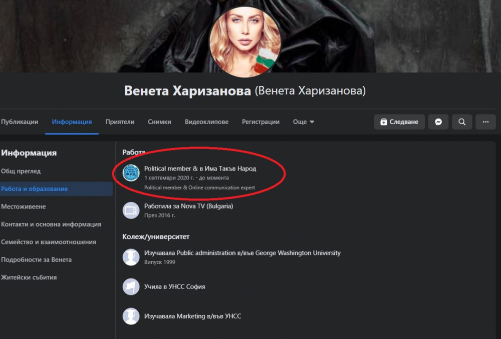 Венета Харизанова намаза с апетитен пост в партията на Слави Трифонов