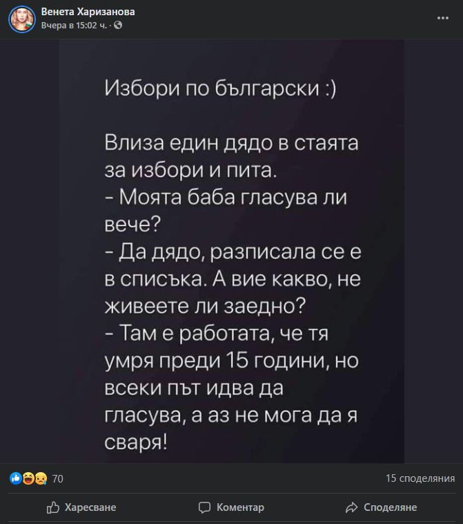 Венета Харизанова подпали мрежата с виц за изборите