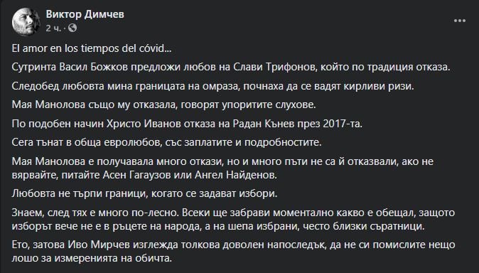 Димчев за развода на Божков и Трифонов: Любовта мина границата на...