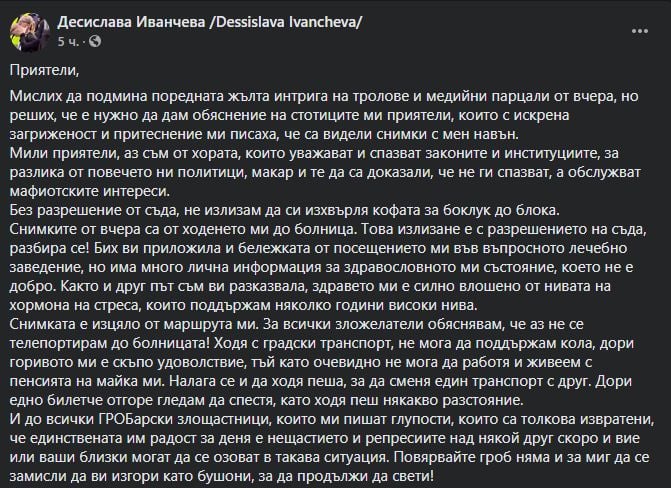 Иванчева проговори защо се е разхождала из София докато е под домашен арест