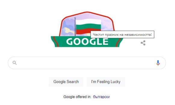 Google с конфузна издънка към българите навръх Освобождението