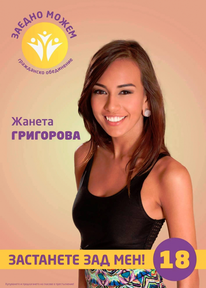 Порно актриси на плакати на фалшиви партии взривиха мрежата СНИМКИ
