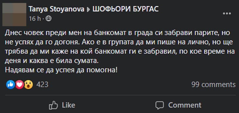 Бургазлия изтегли пари от банкомат, развръзката е куриозна