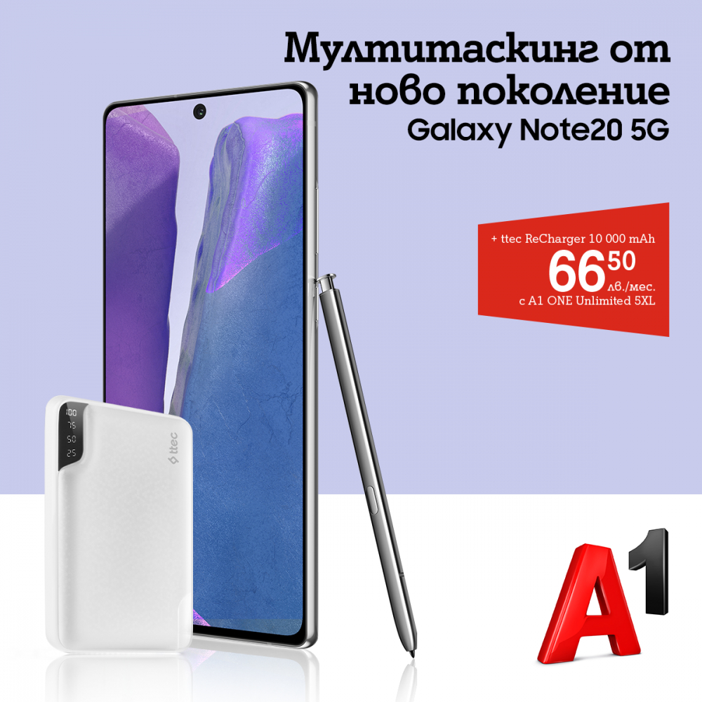 А1 пуска нова 5G версия на флагмана Samsung Galaxy Note20
