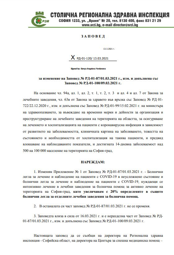 Спешна К-19 ЗАПОВЕД, касаеща случващото се в цяла София