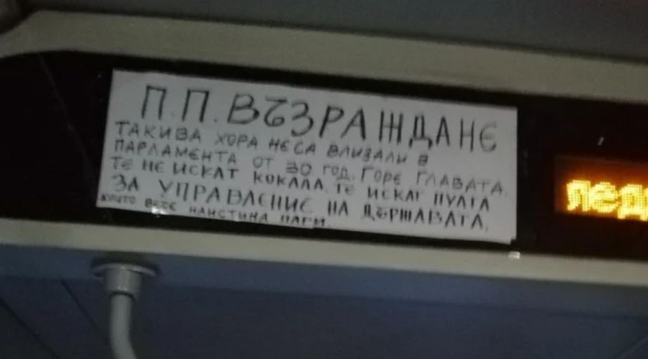 Табела в пловдивски рейс агитира за партията на Копейкин СНИМКА