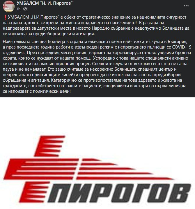 "Пирогов" с гневна реакция на Христо Иванов и д-р Симидчиев заради грозна К-19 изцепка