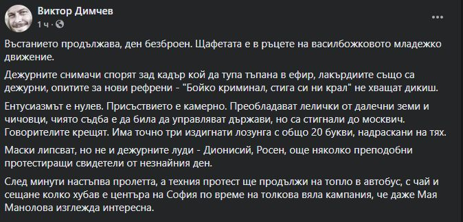 Димчев показа истинското лице на василбожковото младежко движение СНИМКА