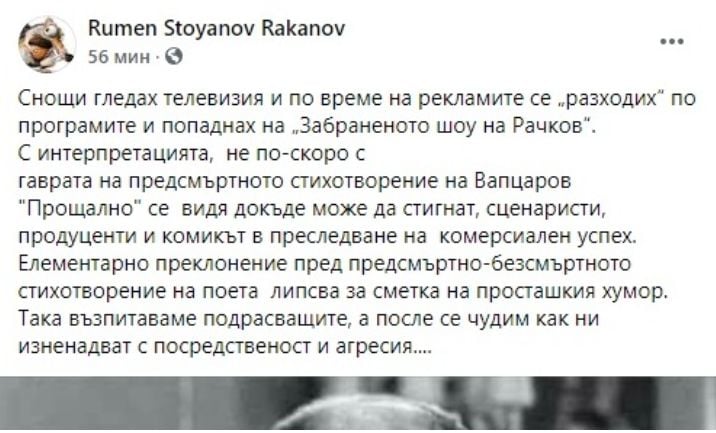 Отвратителна гавра на Рачков с предсмъртното стихотворение на Вапцаров!