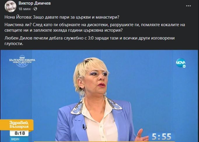 Нона Йотова и Любен Дилов-син в люта предизборна полемика, кой победи ВИДЕО