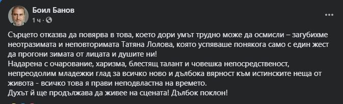 България скърби за угасналата завинаги усмивка на голямата Татяна Лолова! СНИМКИ