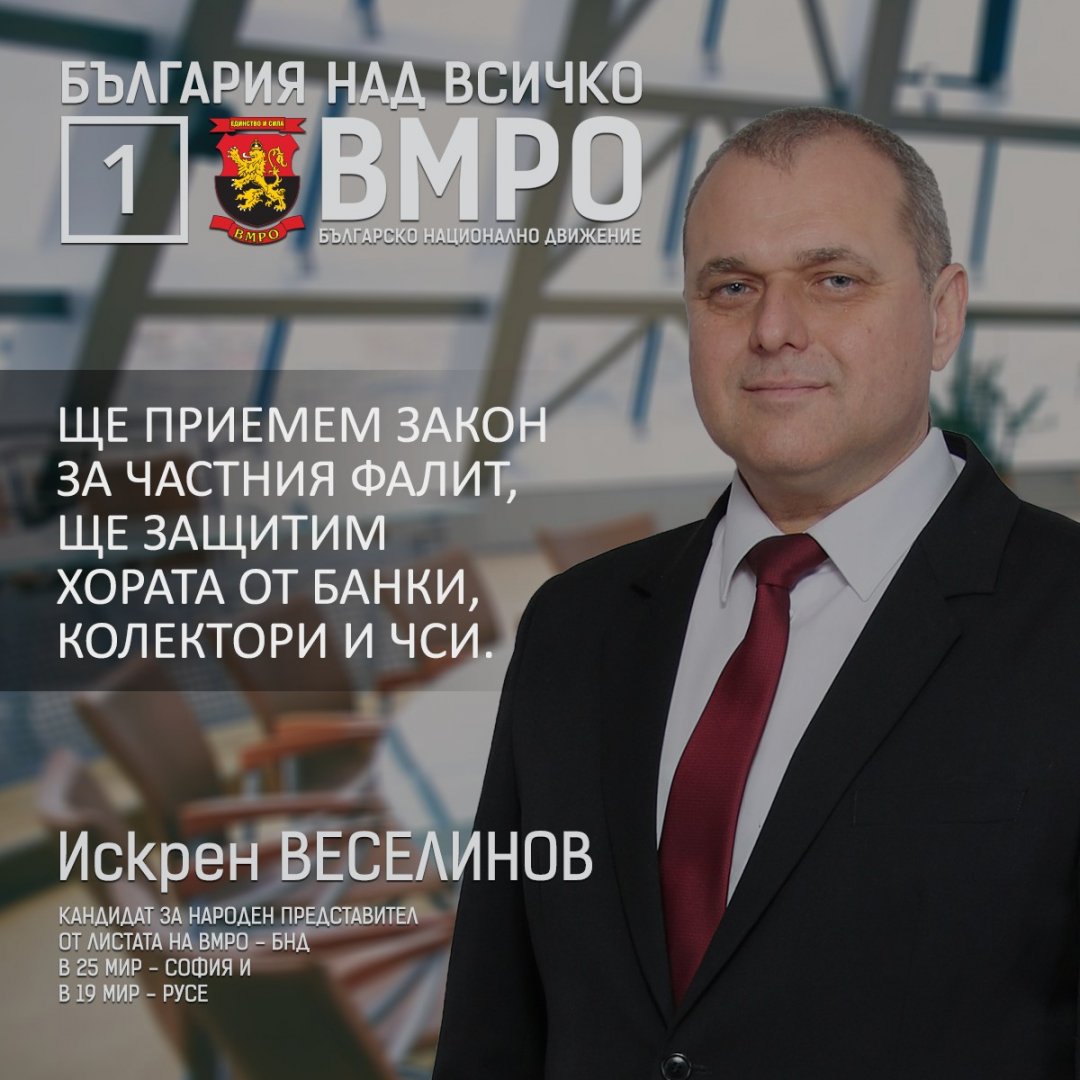 ВМРО ще работи за законово намаление на наказателните лихви по кредитите в 45-oто НС